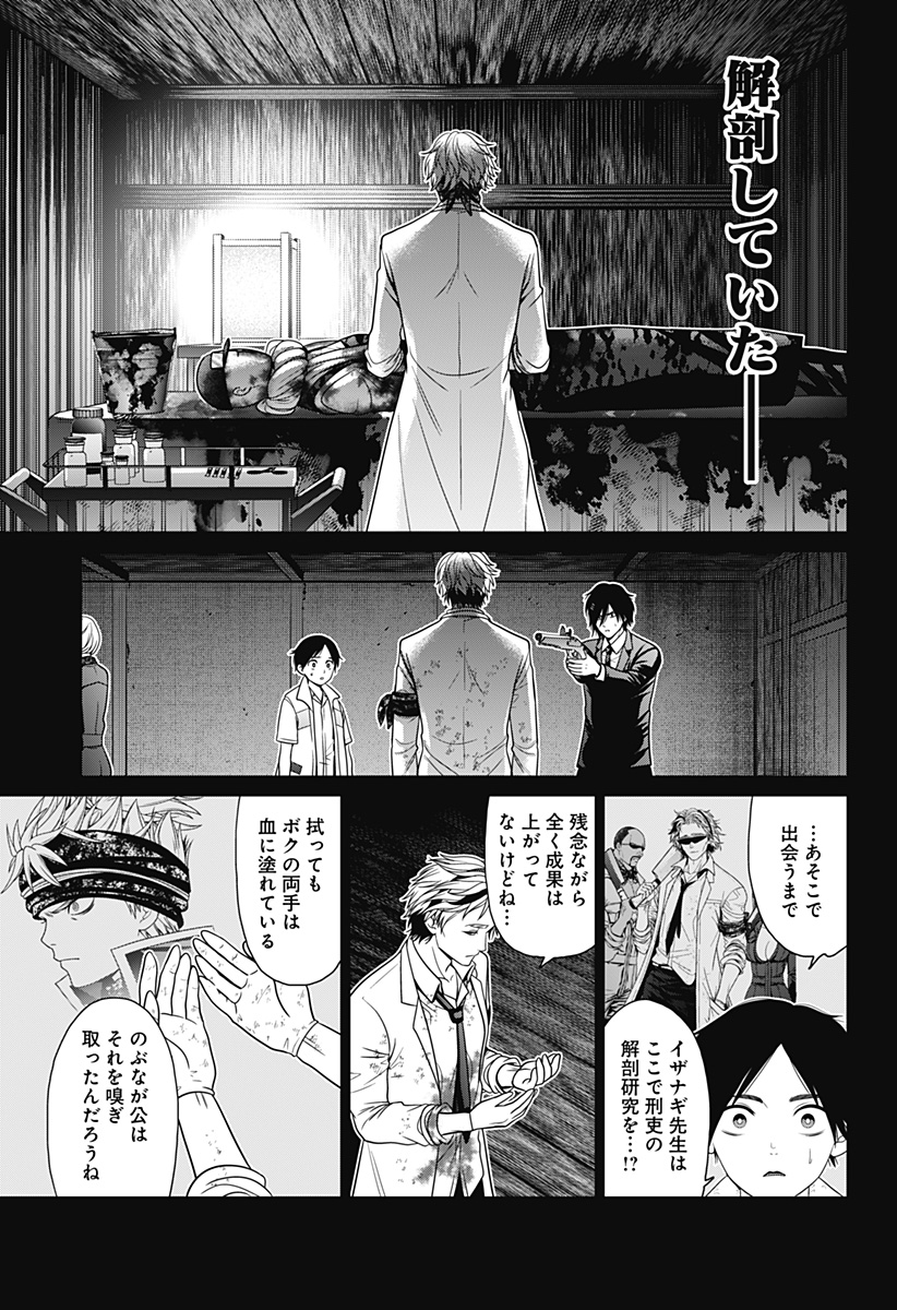 深東京 Chap 45 - Next Chap 46