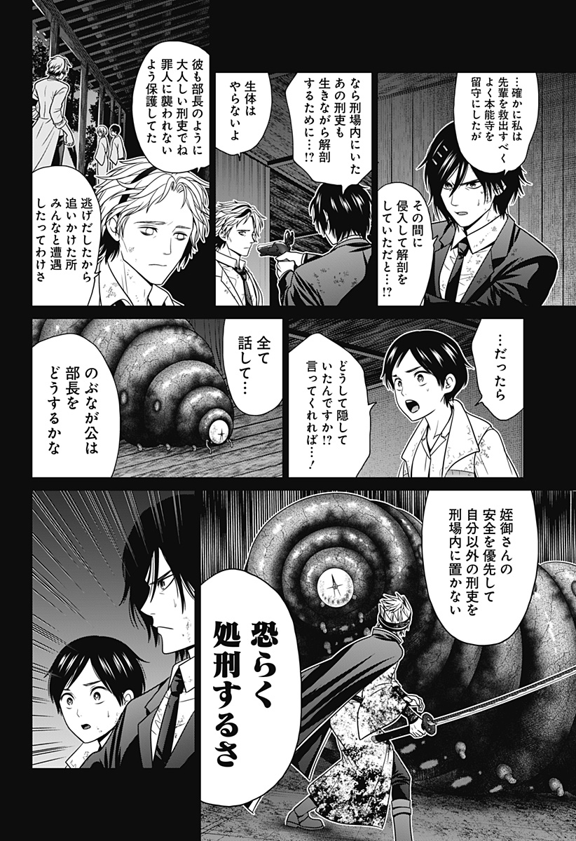 深東京 Chap 45 - Next Chap 46