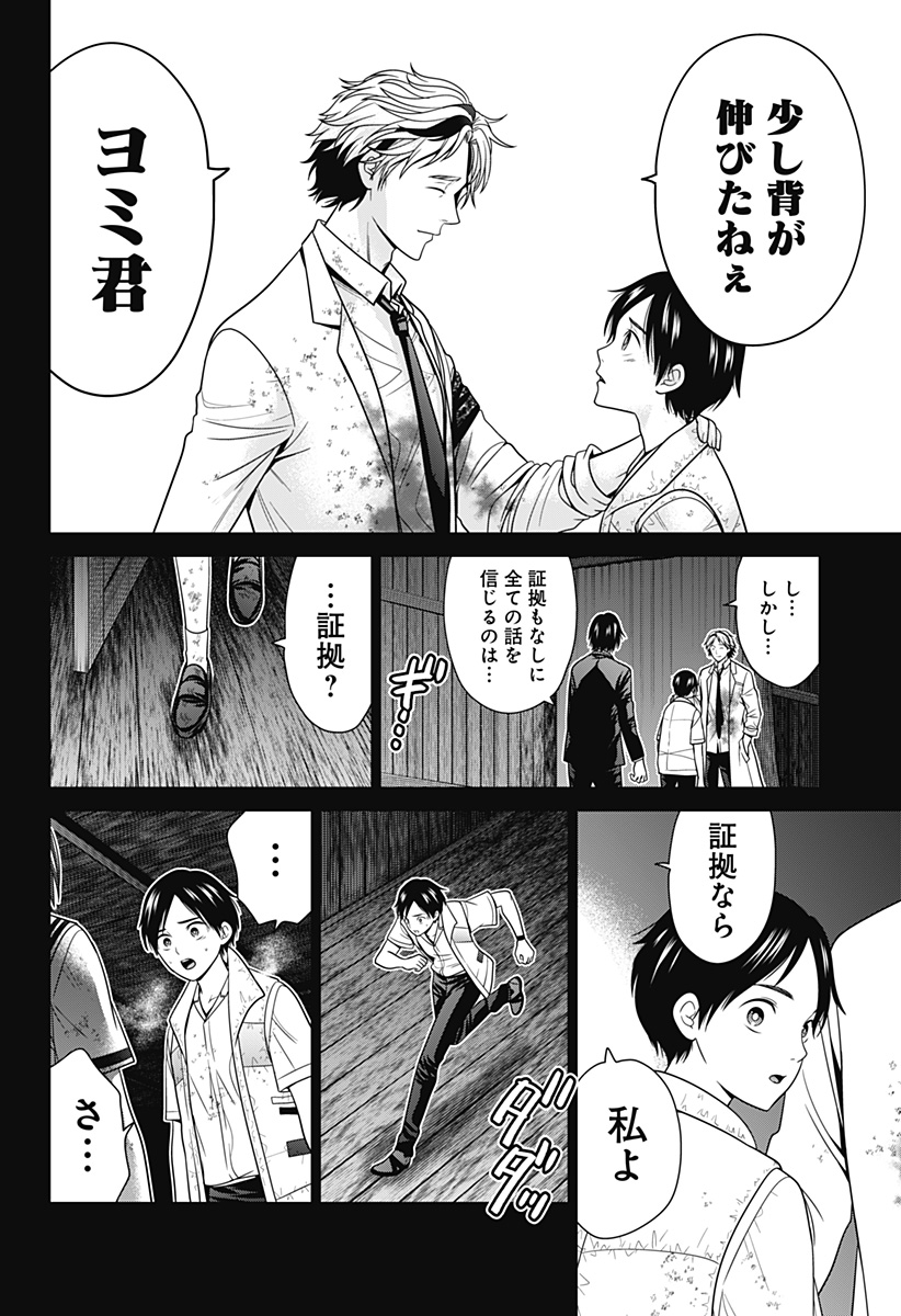 深東京 Chap 45 - Next Chap 46