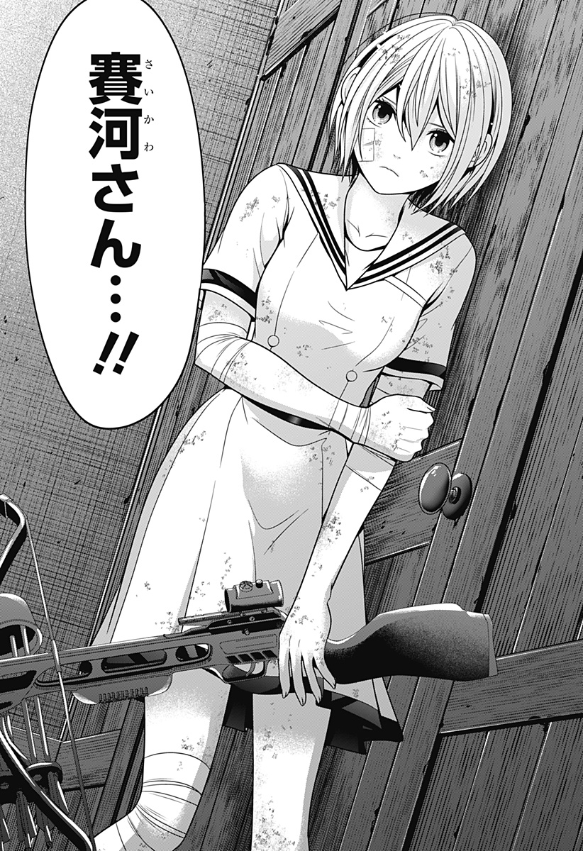 深東京 Chap 45 - Next Chap 46