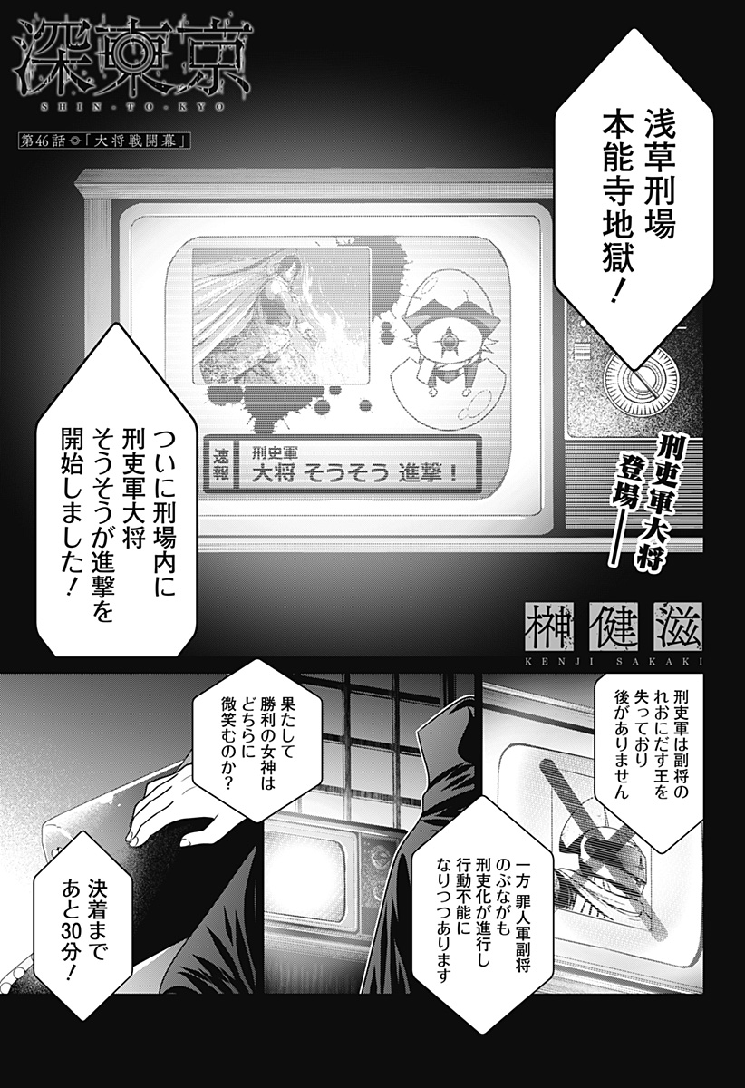 深東京 Chap 46 - Next Chap 47