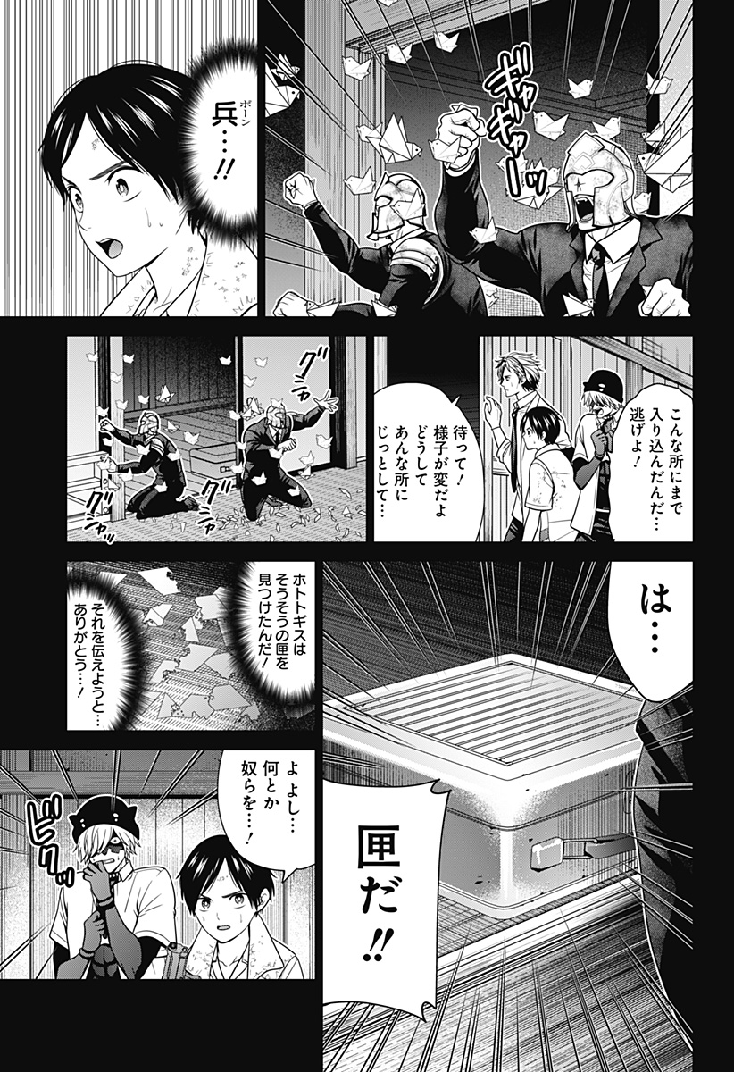 深東京 Chap 46 - Next Chap 47
