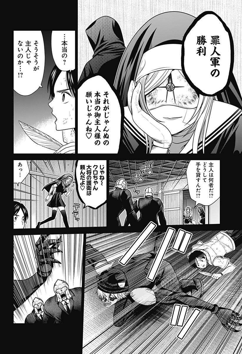 深東京 Chap 46 - Next Chap 47