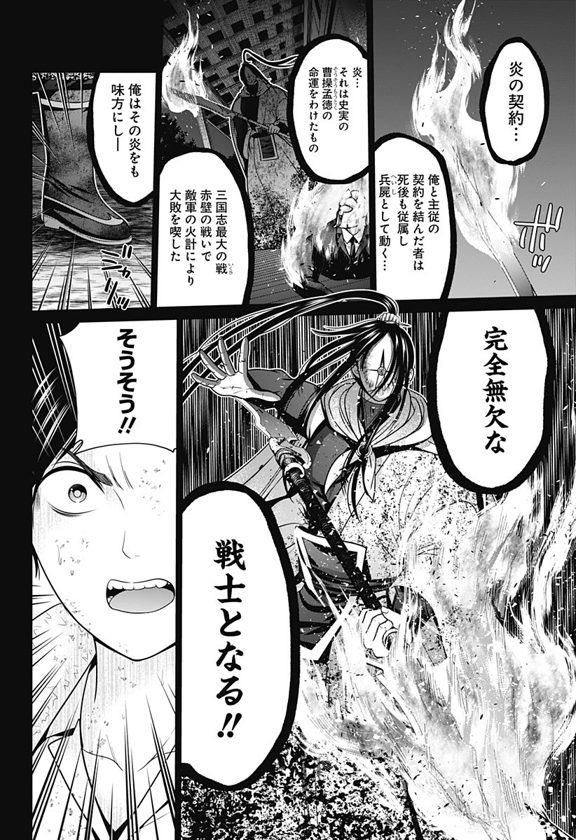 深東京 Chap 46 - Next Chap 47
