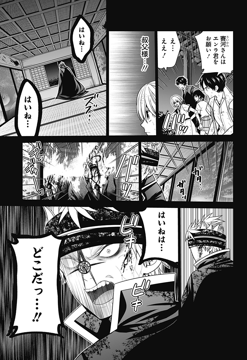 深東京 Chap 46 - Next Chap 47