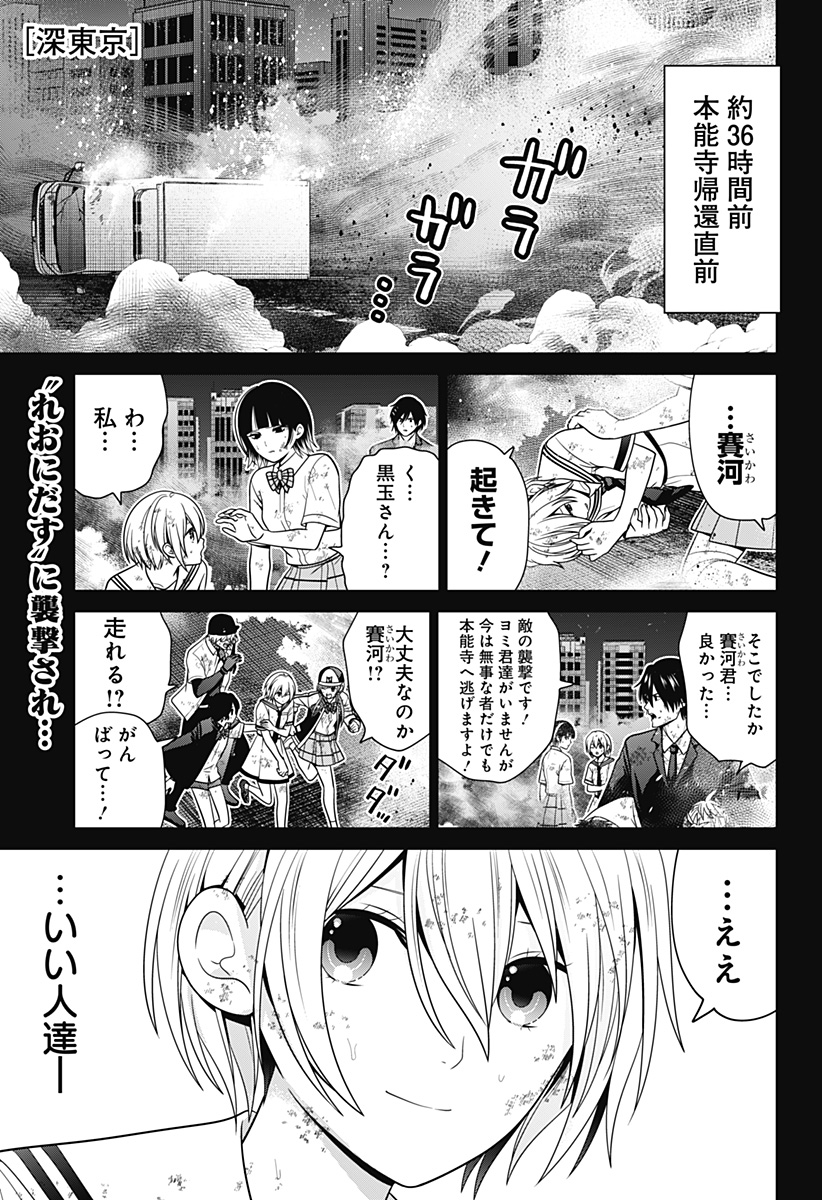 深東京 Chap 47 - Next Chap 48