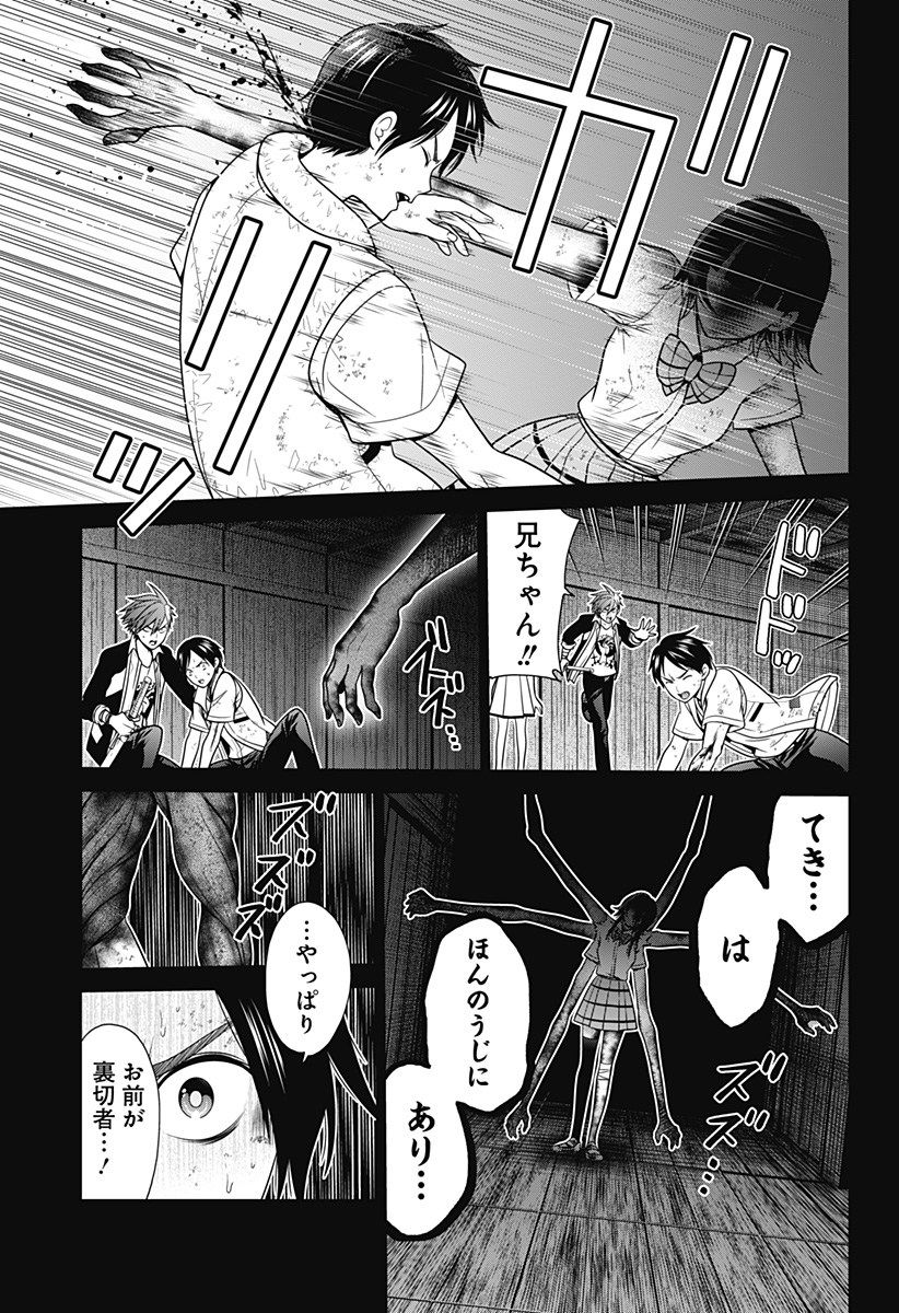 深東京 Chap 47 - Next Chap 48