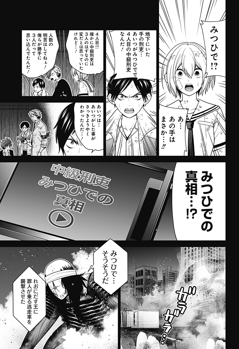 深東京 Chap 47 - Next Chap 48