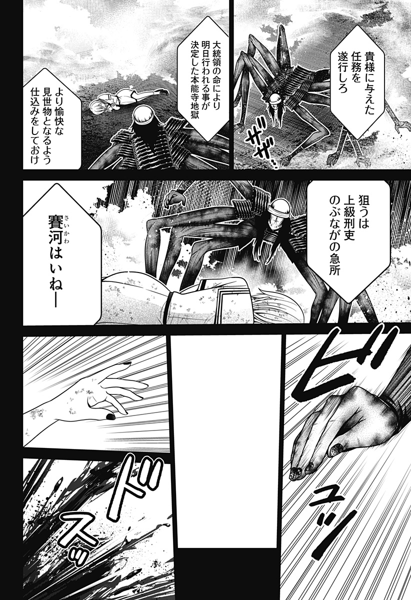 深東京 Chap 47 - Next Chap 48