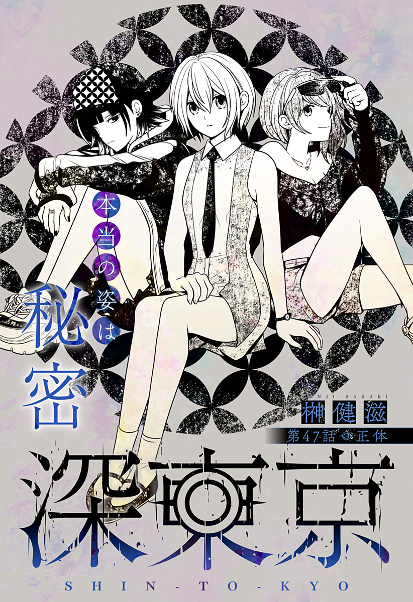 深東京 Chap 47 - Next Chap 48