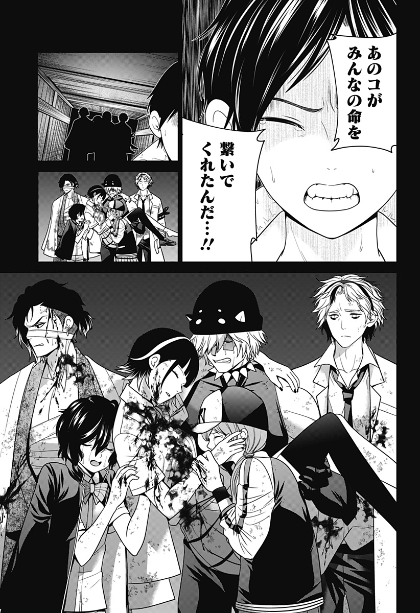深東京 Chap 47 - Next Chap 48