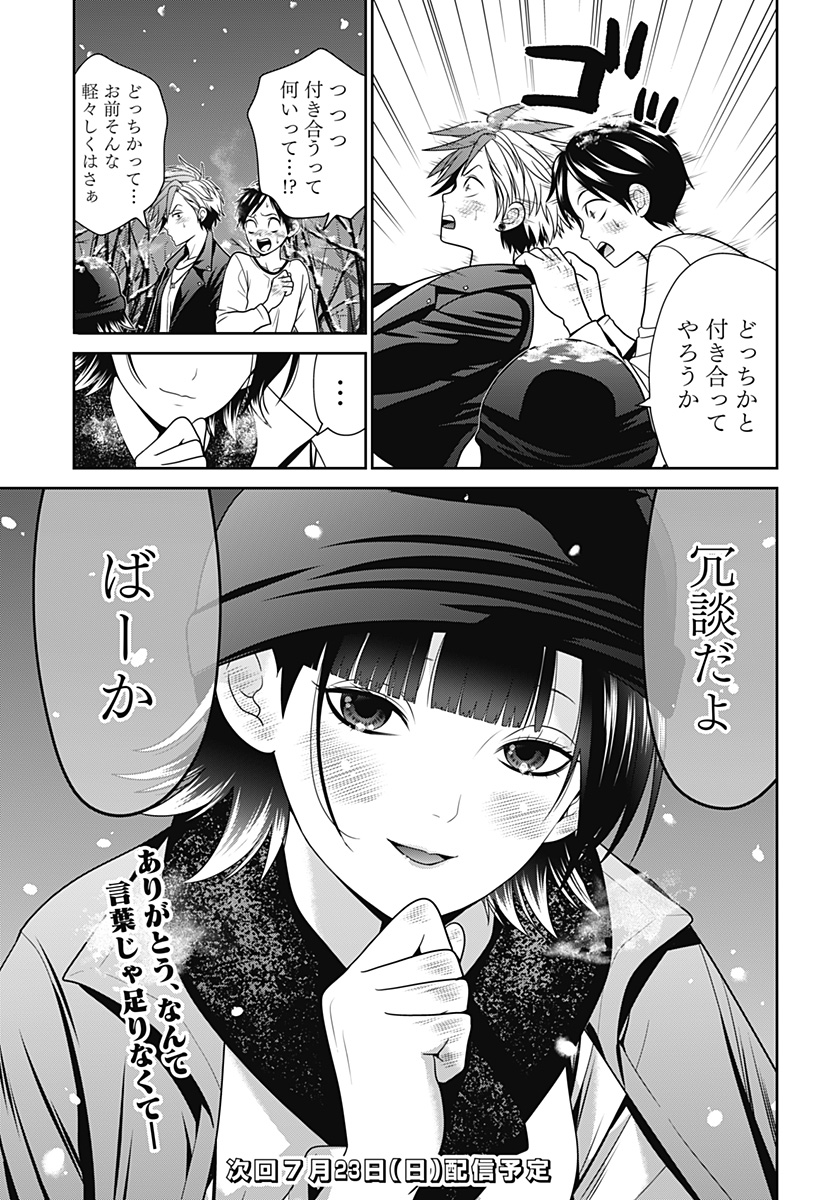 深東京 Chap 47 - Next Chap 48