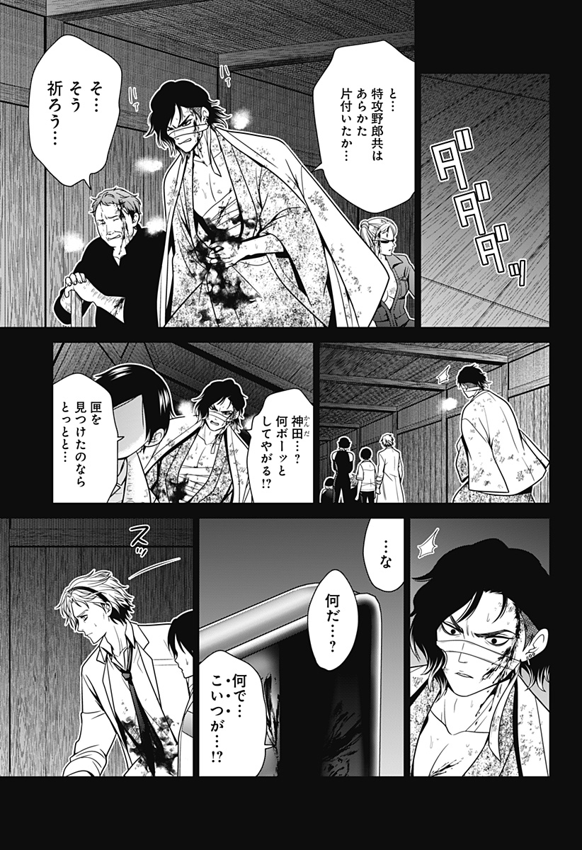 深東京 Chap 47 - Next Chap 48
