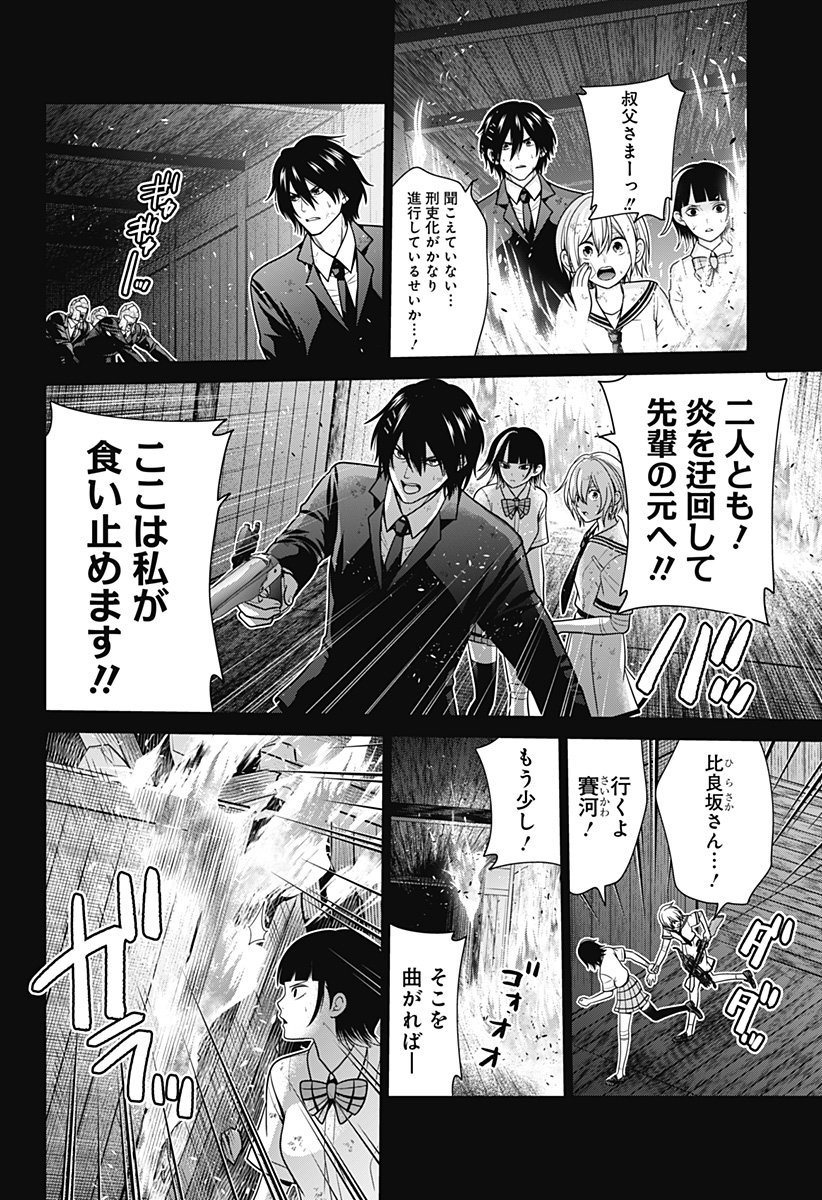 深東京 Chap 47 - Next Chap 48