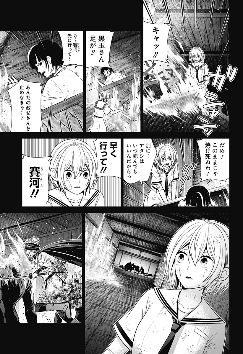 深東京 Chap 47 - Next Chap 48