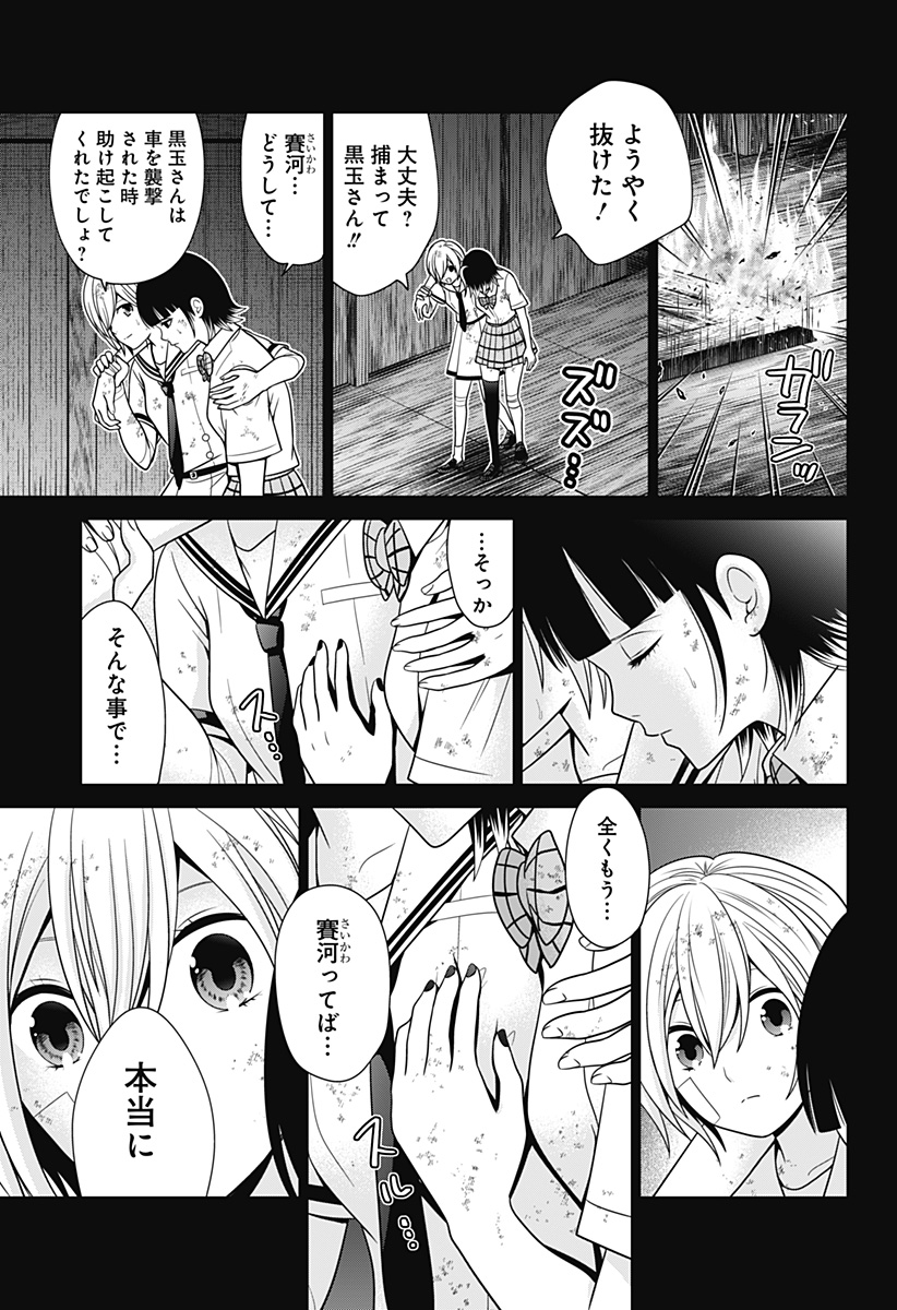 深東京 Chap 47 - Next Chap 48