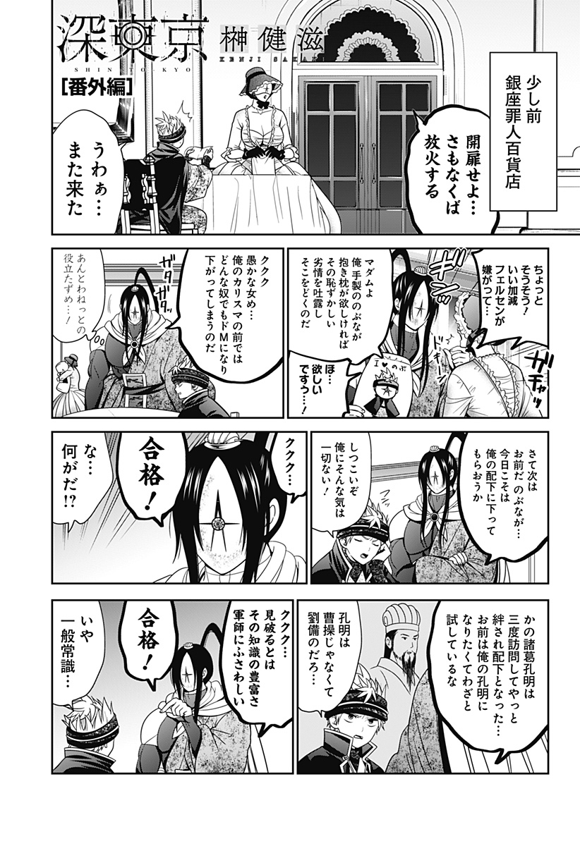 深東京 Chap 48.5 - Next Chap 49.5