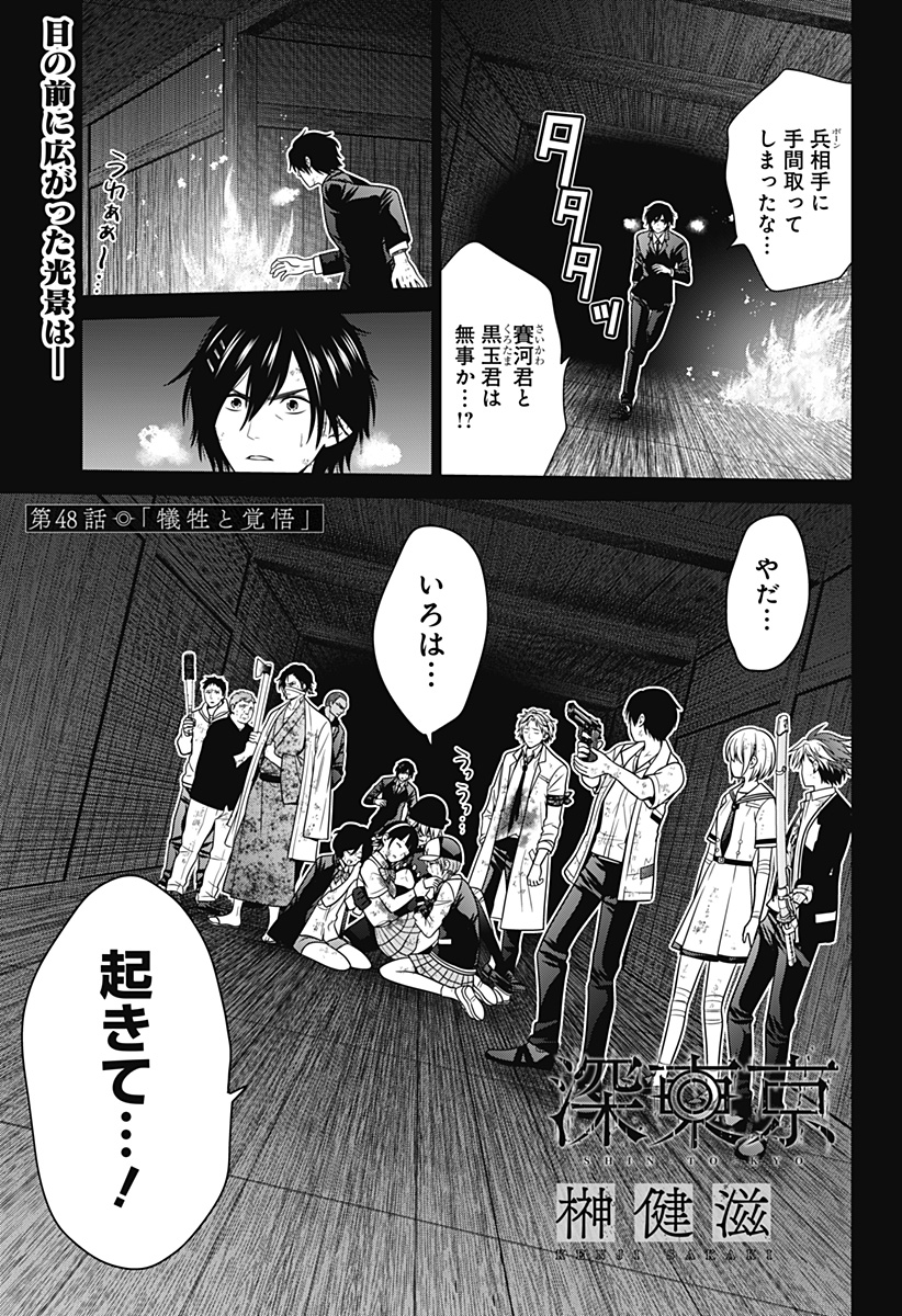 深東京 Chap 48 - Next Chap 49