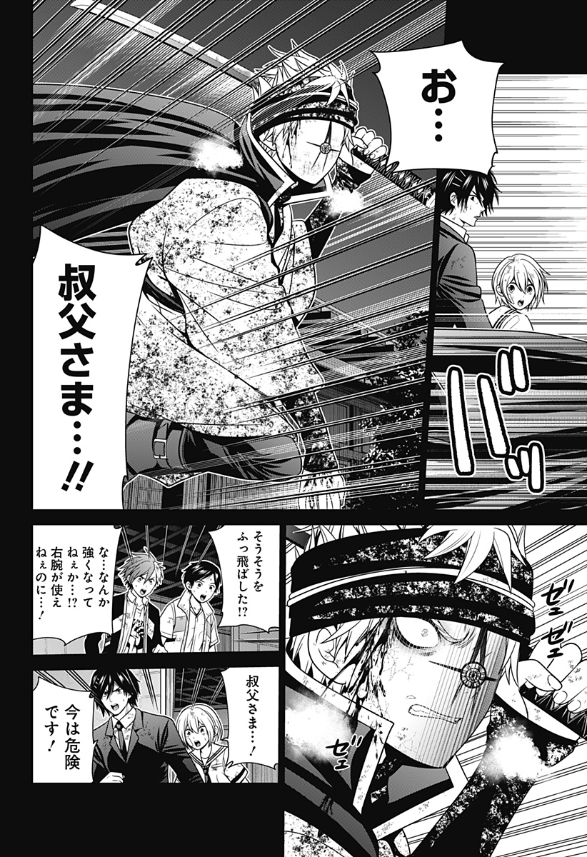 深東京 Chap 48 - Next Chap 49