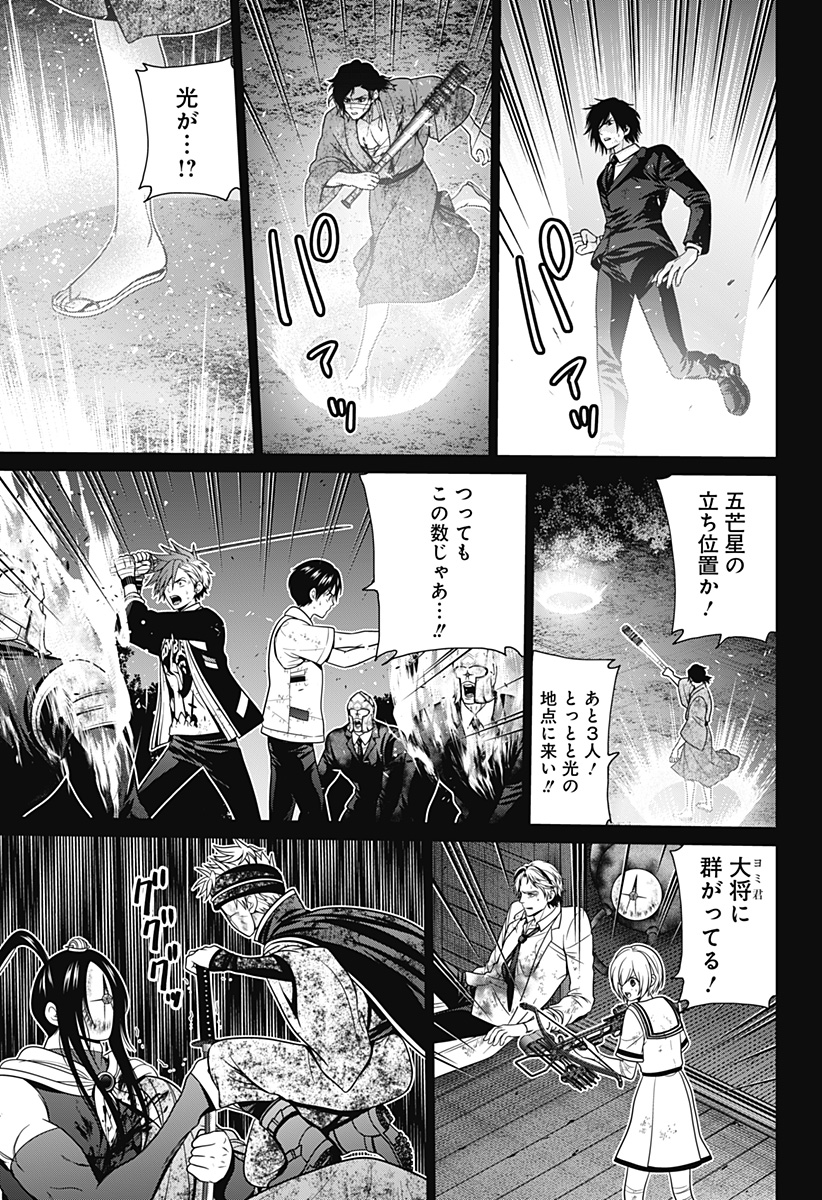 深東京 Chap 48 - Next Chap 49