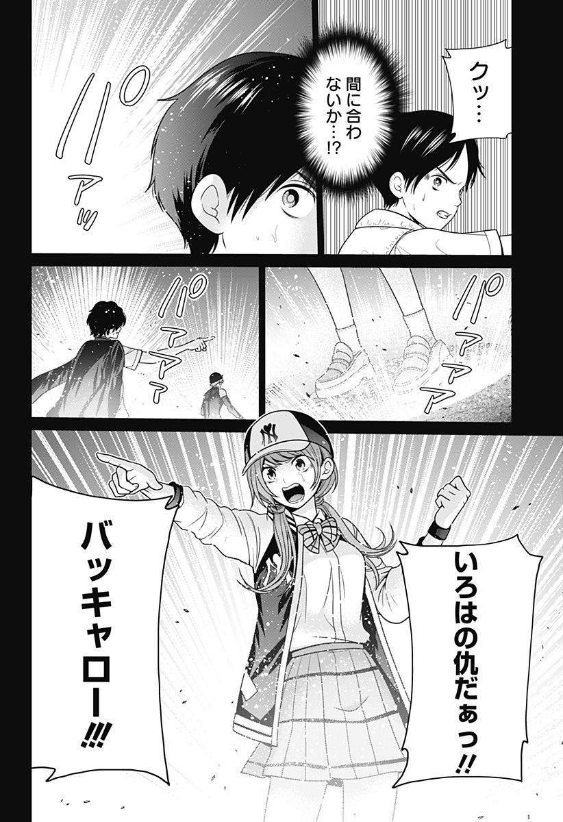 深東京 Chap 48 - Next Chap 49