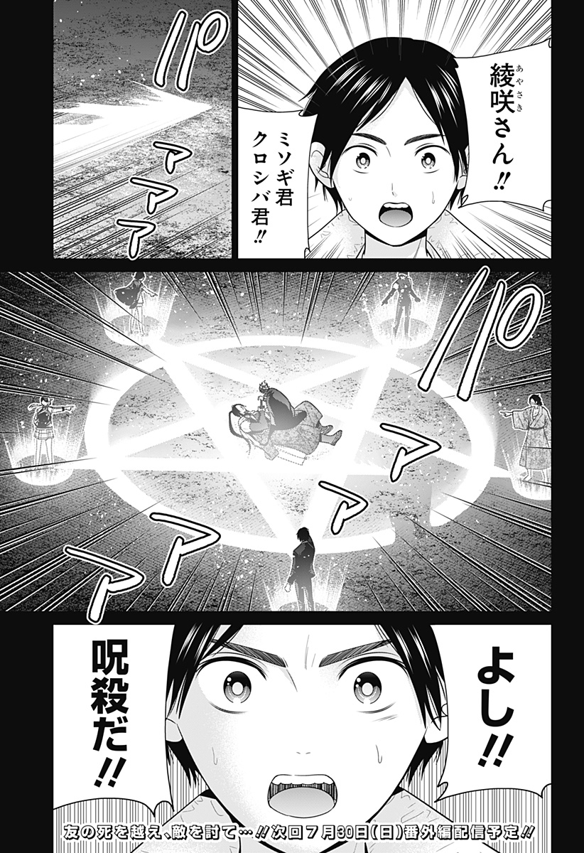 深東京 Chap 48 - Next Chap 49