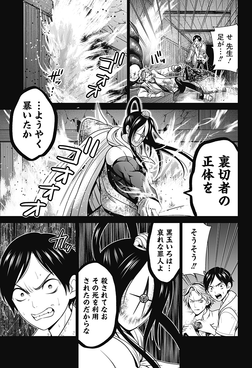 深東京 Chap 48 - Next Chap 49