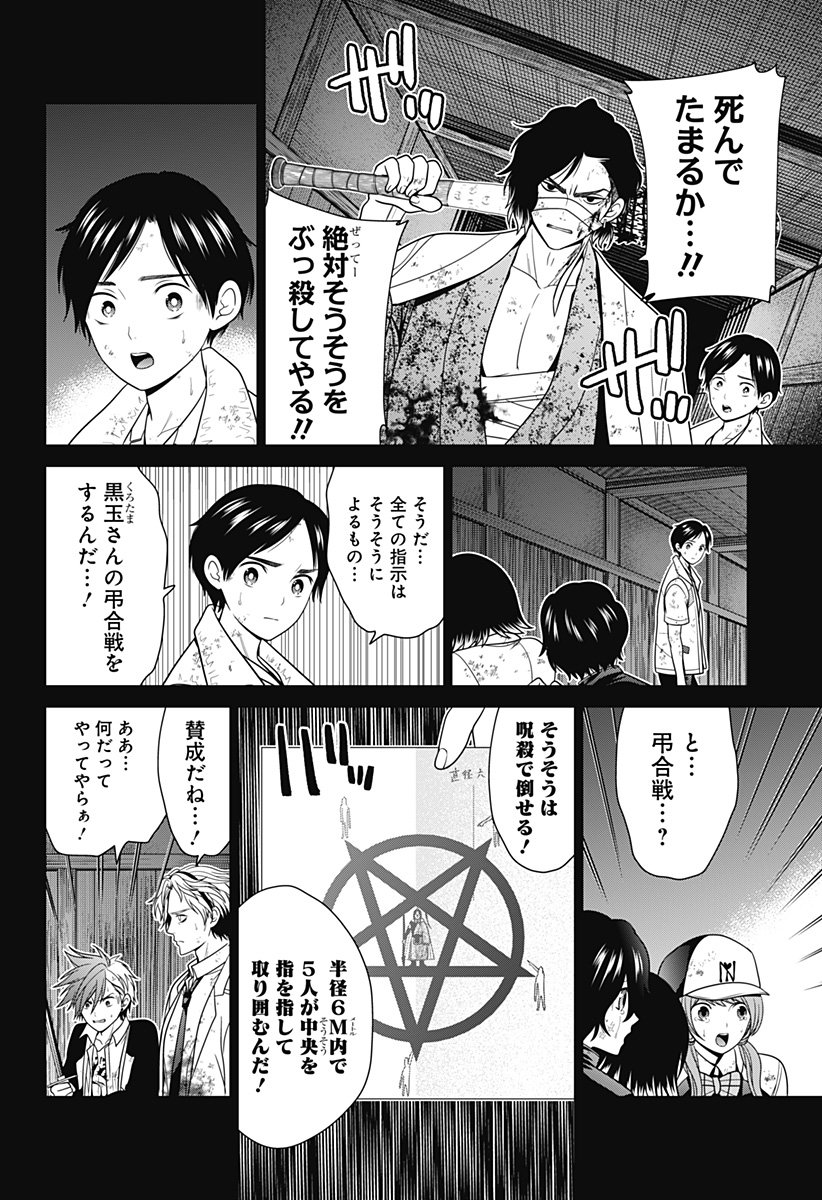 深東京 Chap 48 - Next Chap 49