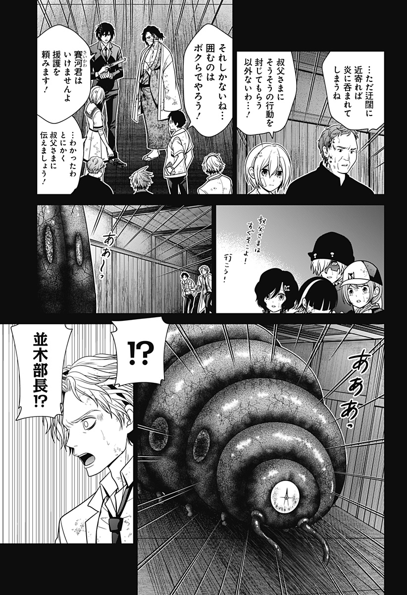 深東京 Chap 48 - Next Chap 49
