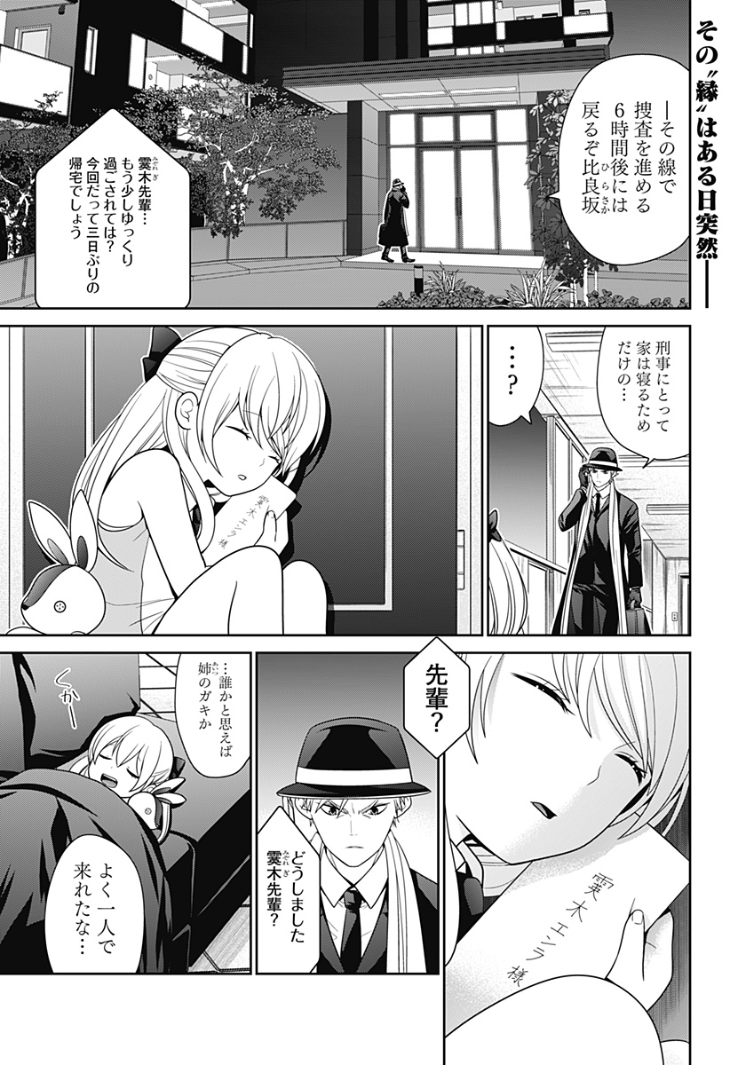 深東京 Chap 49 - Next Chap 50