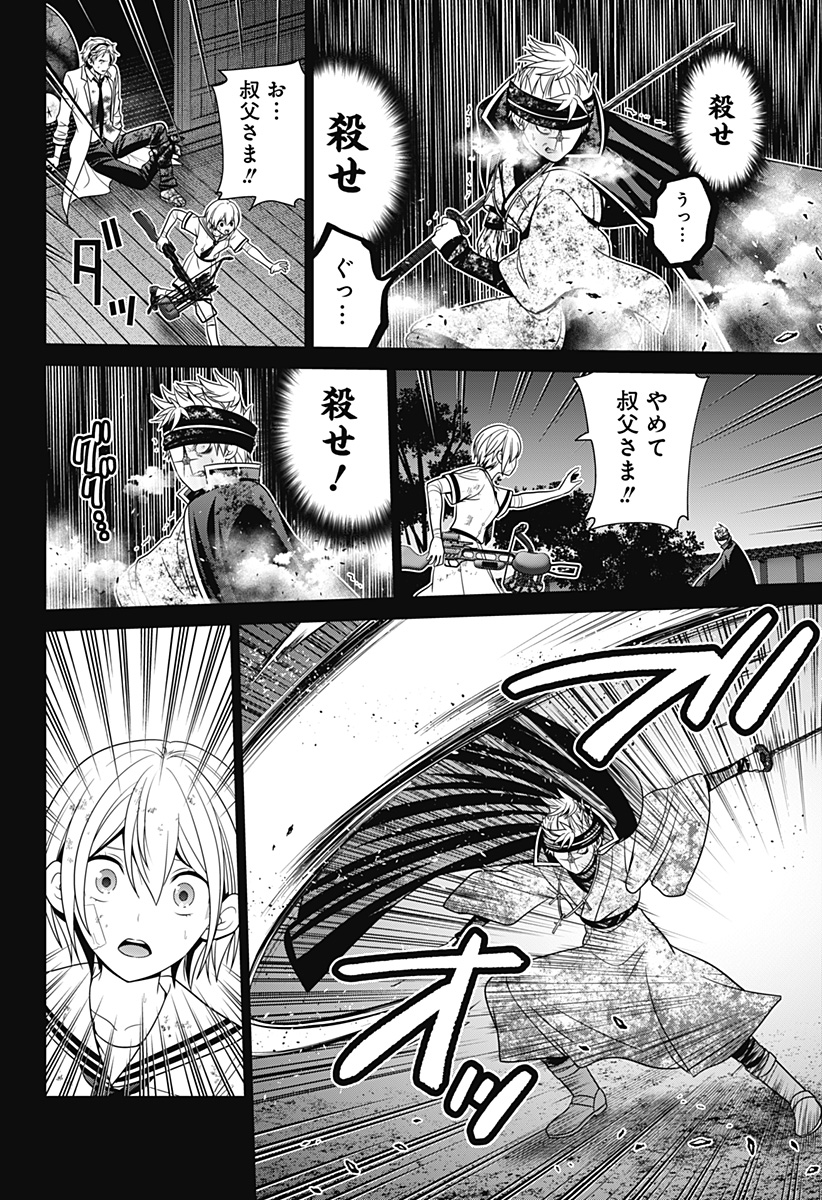 深東京 Chap 49 - Next Chap 50