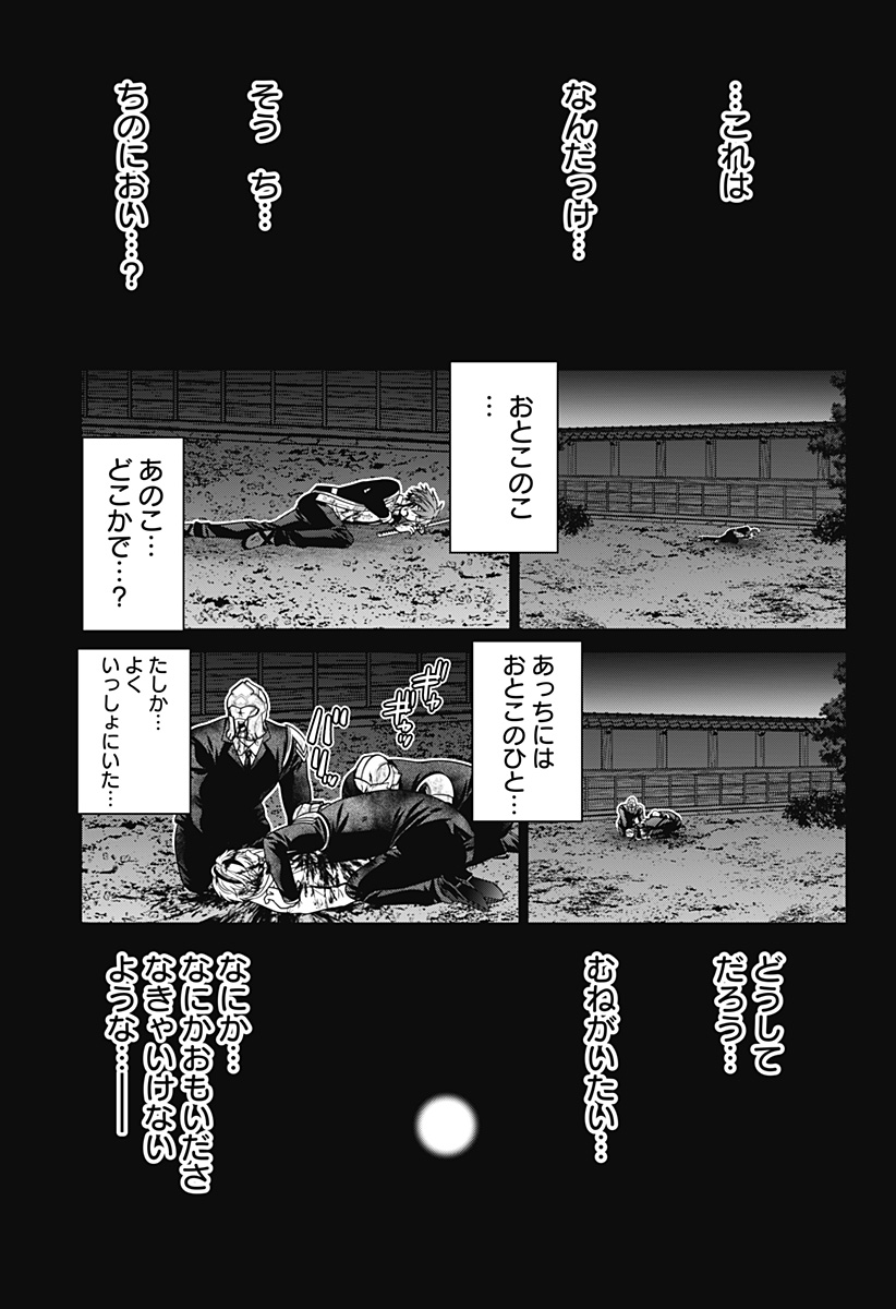 深東京 Chap 50 - Next Chap 51