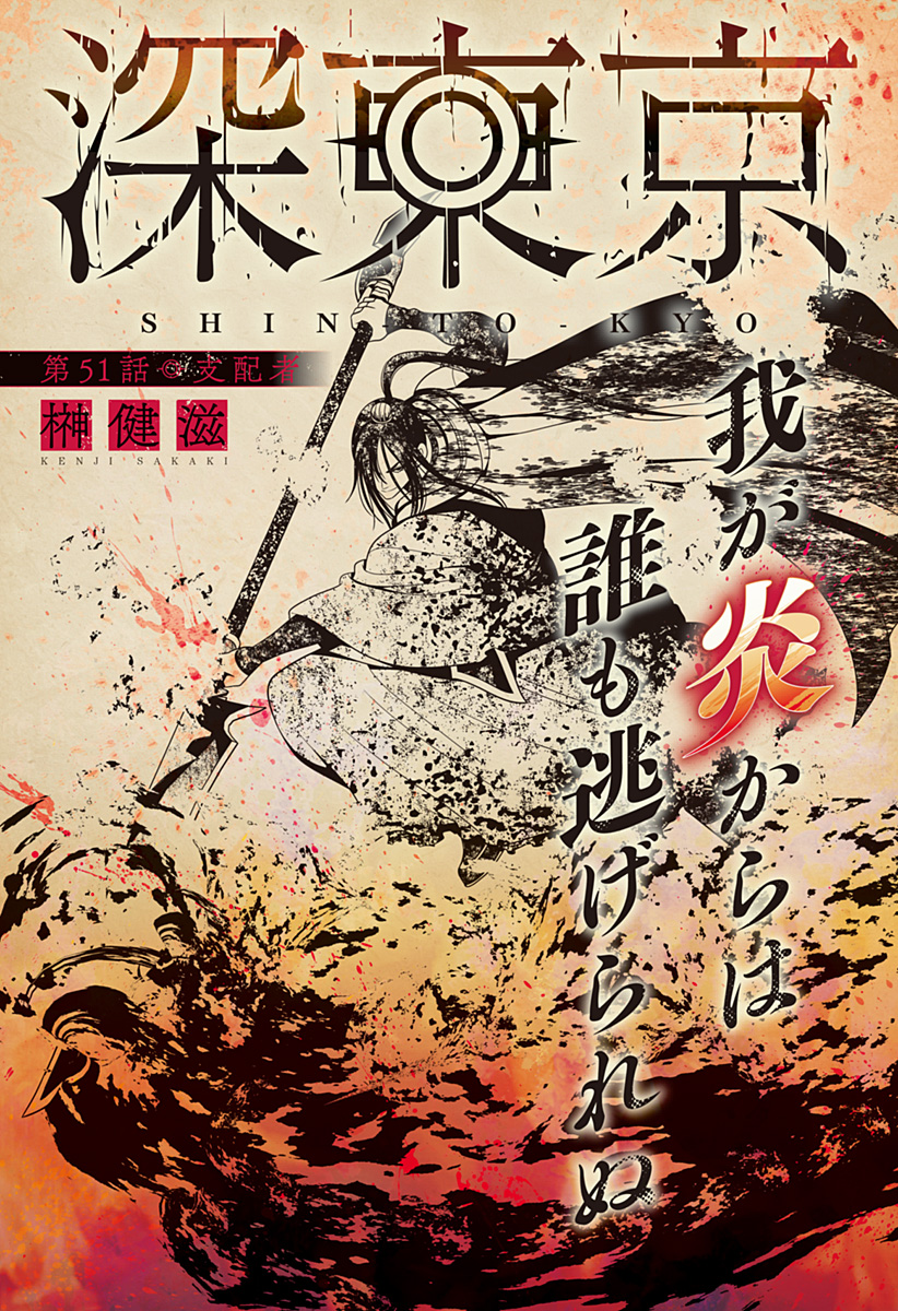 深東京 Chap 51 - Next Chap 52