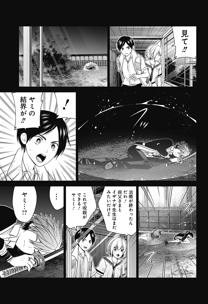 深東京 Chap 51 - Next Chap 52