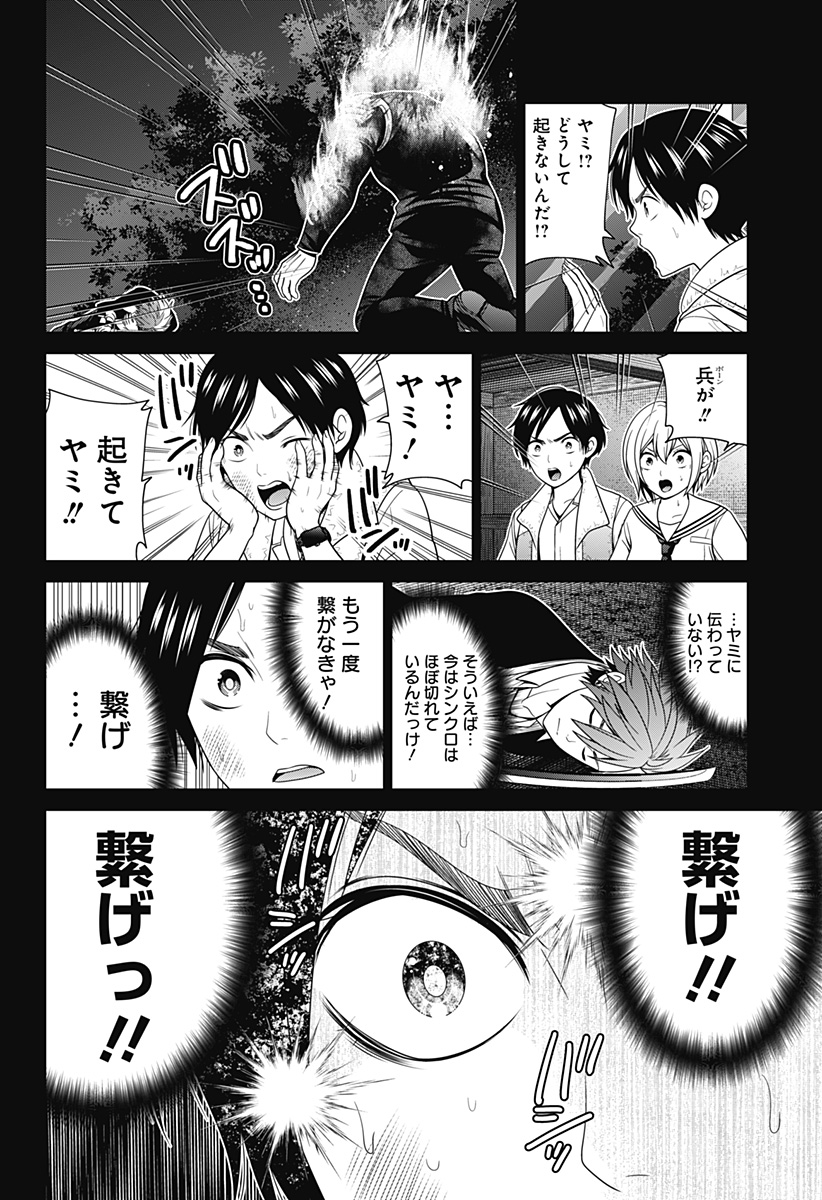 深東京 Chap 51 - Next Chap 52