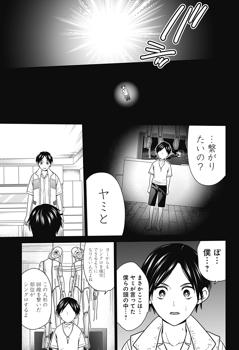 深東京 Chap 51 - Next Chap 52
