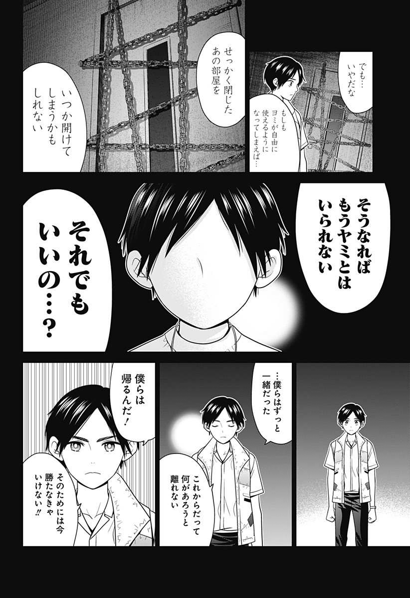 深東京 Chap 51 - Next Chap 52