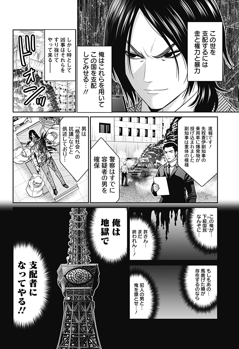 深東京 Chap 51 - Next Chap 52