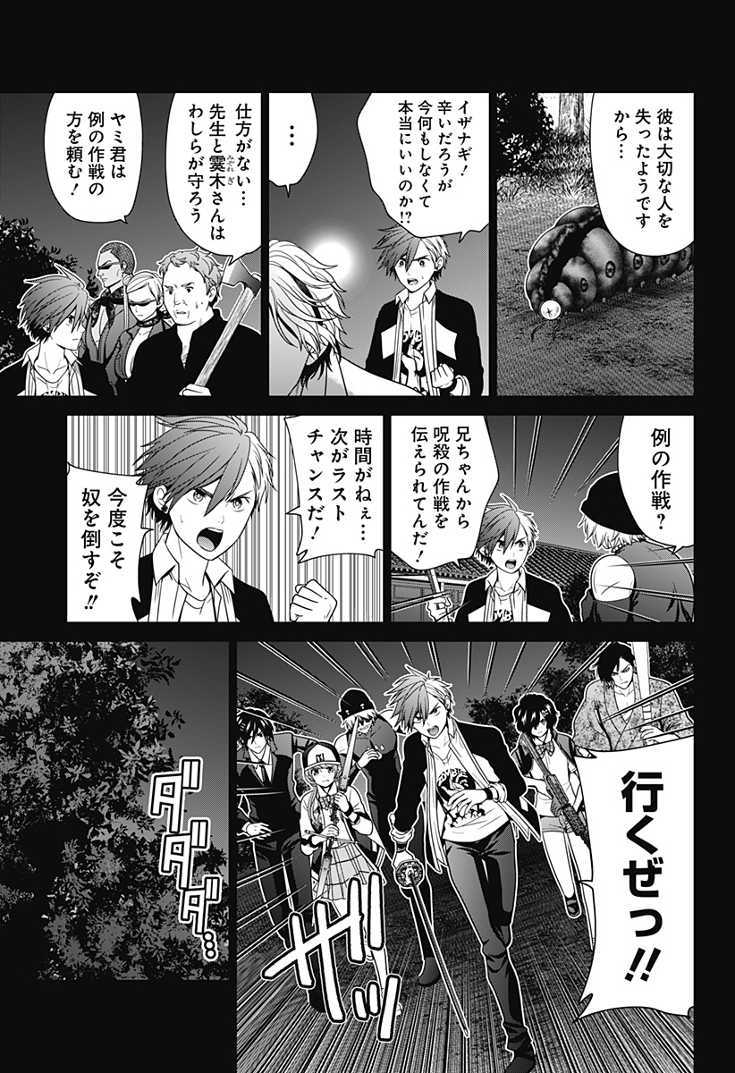 深東京 Chap 52 - Next Chap 53