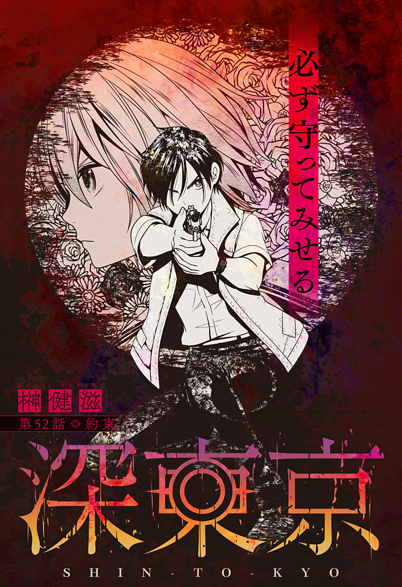 深東京 Chap 52 - Next Chap 53