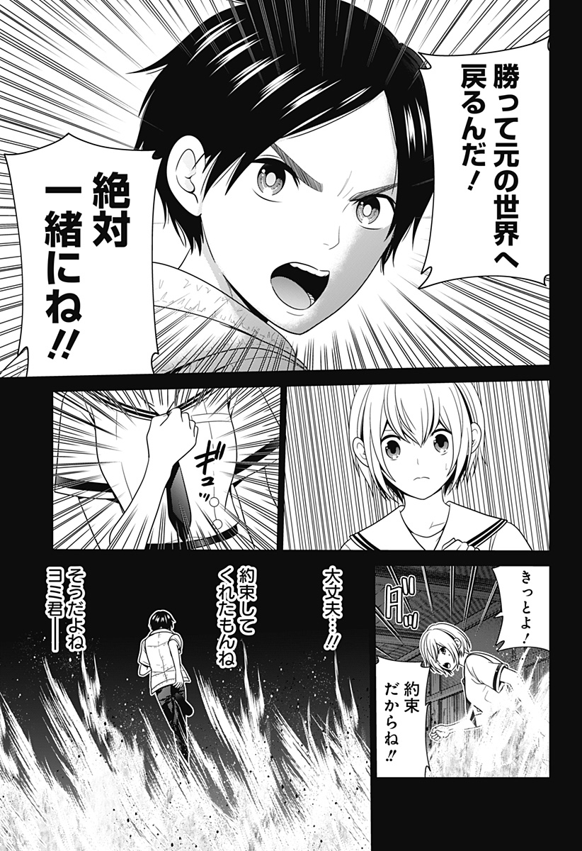 深東京 Chap 52 - Next Chap 53