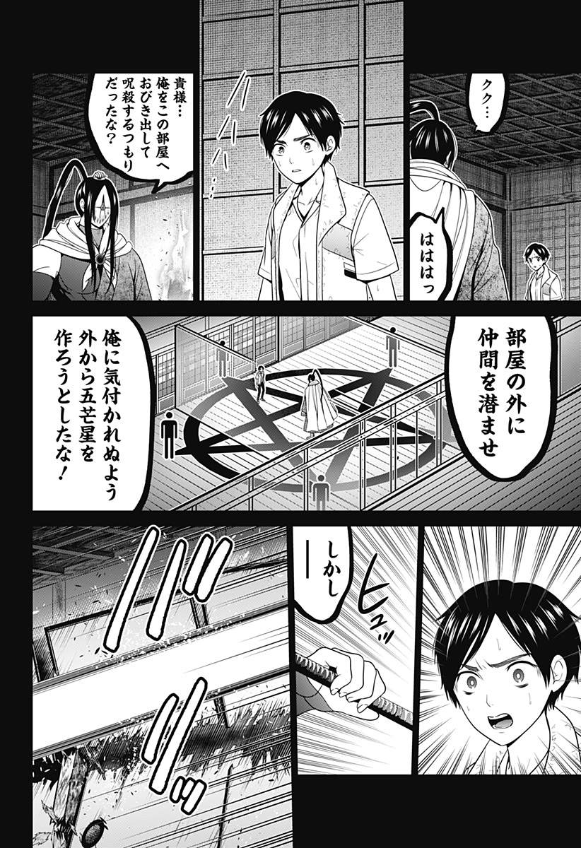 深東京 Chap 52 - Next Chap 53