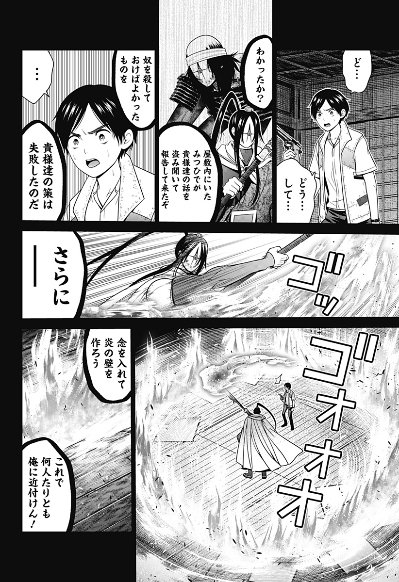 深東京 Chap 52 - Next Chap 53