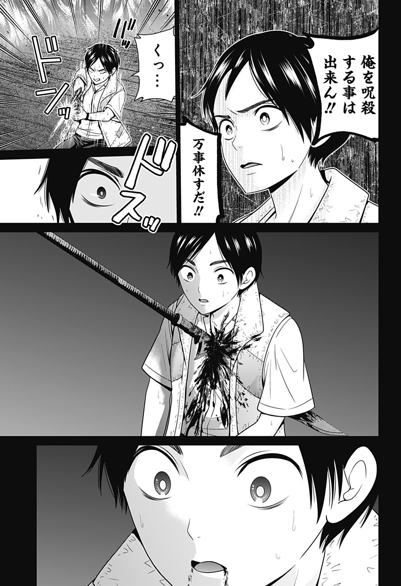 深東京 Chap 52 - Next Chap 53