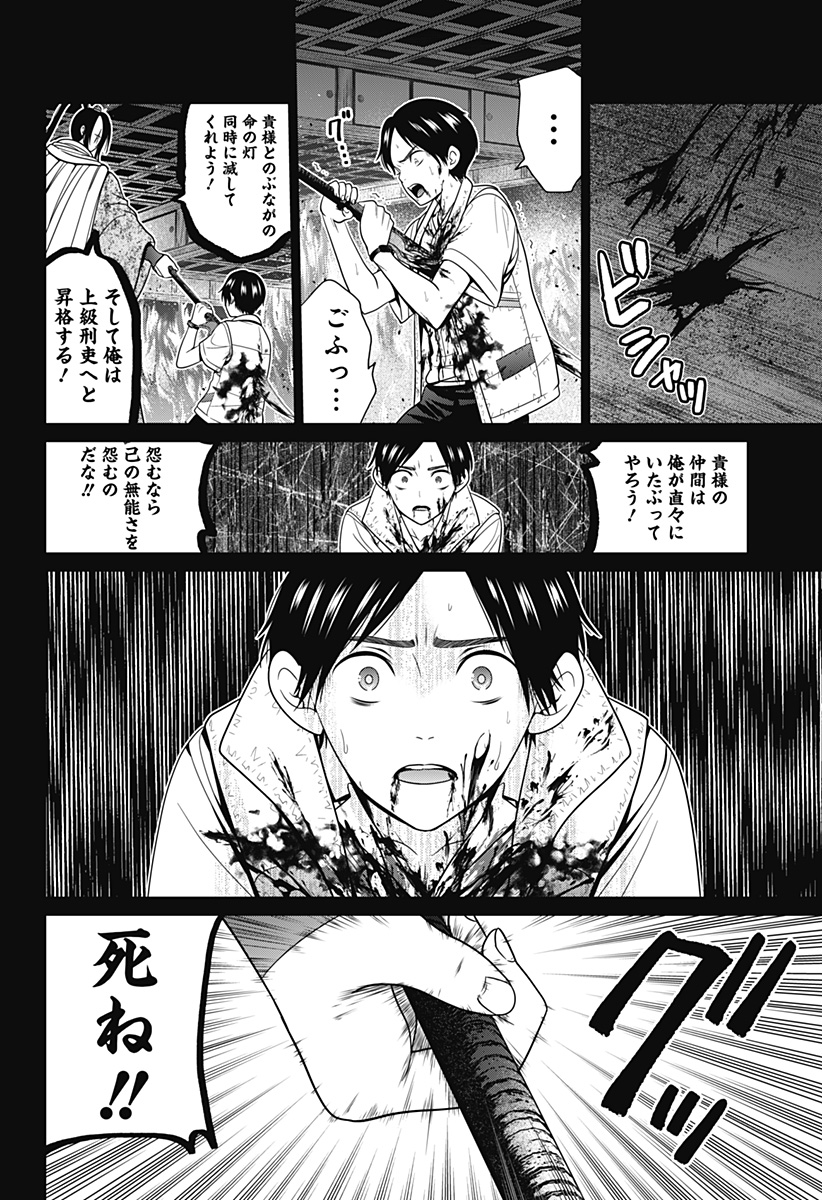 深東京 Chap 52 - Next Chap 53