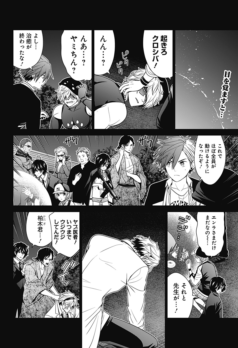 深東京 Chap 52 - Next Chap 53