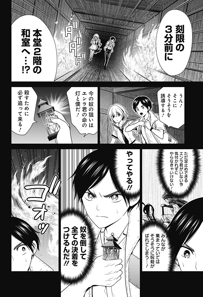 深東京 Chap 52 - Next Chap 53