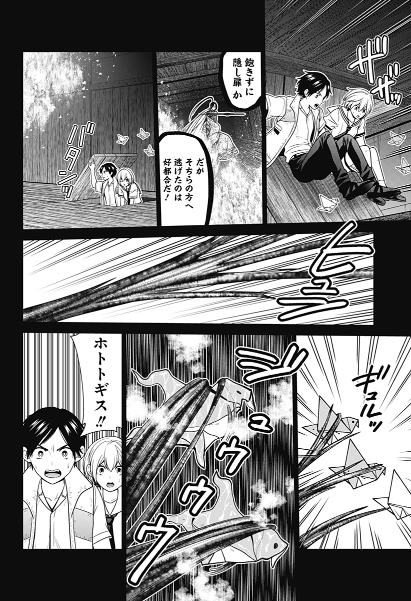 深東京 Chap 52 - Next Chap 53