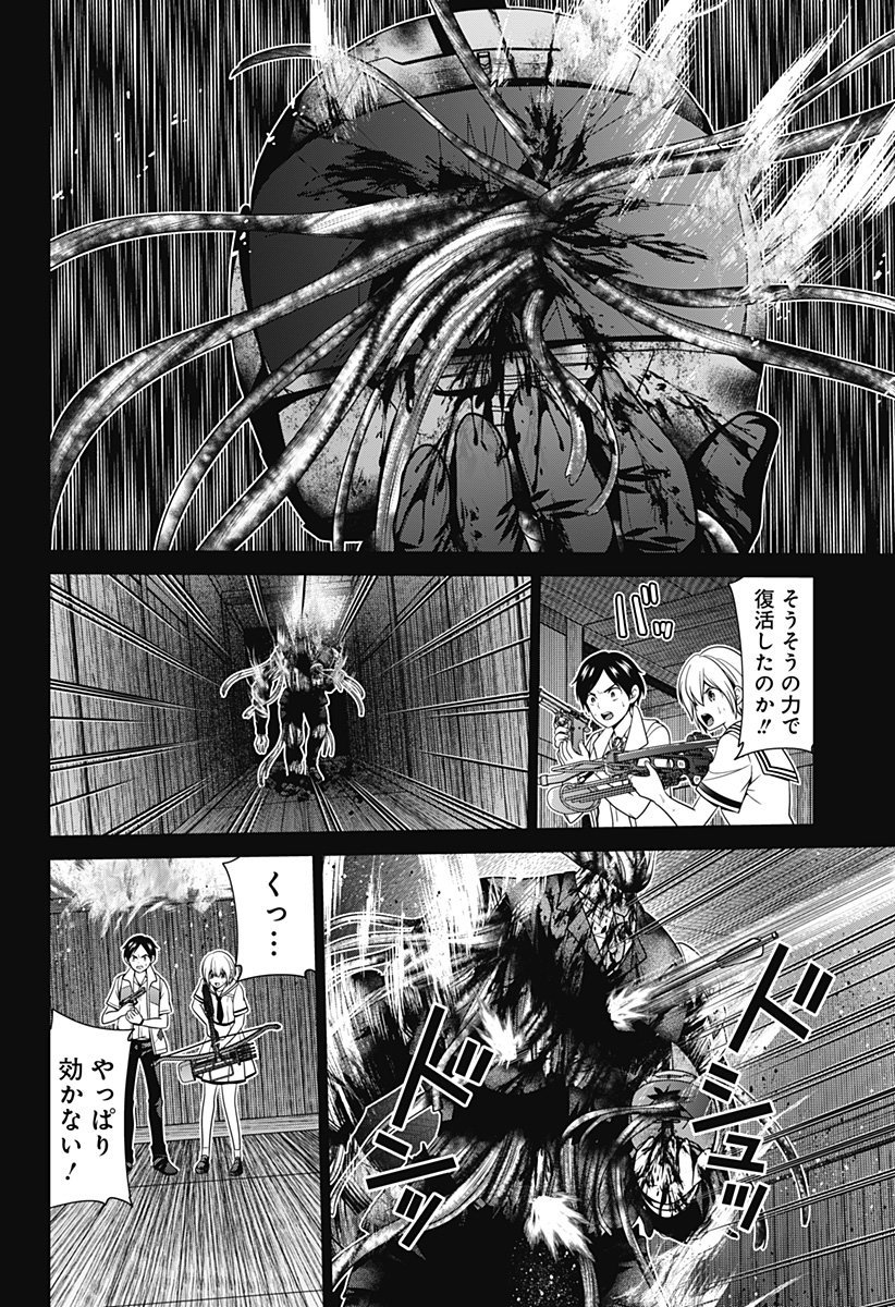 深東京 Chap 52 - Next Chap 53