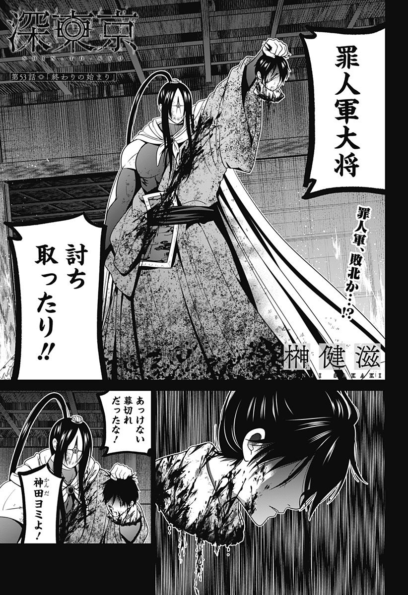 深東京 Chap 53 - Next Chap 54